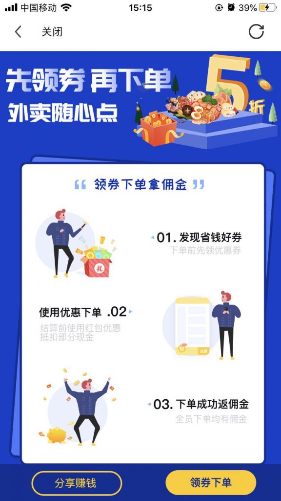 饿了么入驻有商品 开启“外卖返利”新模式