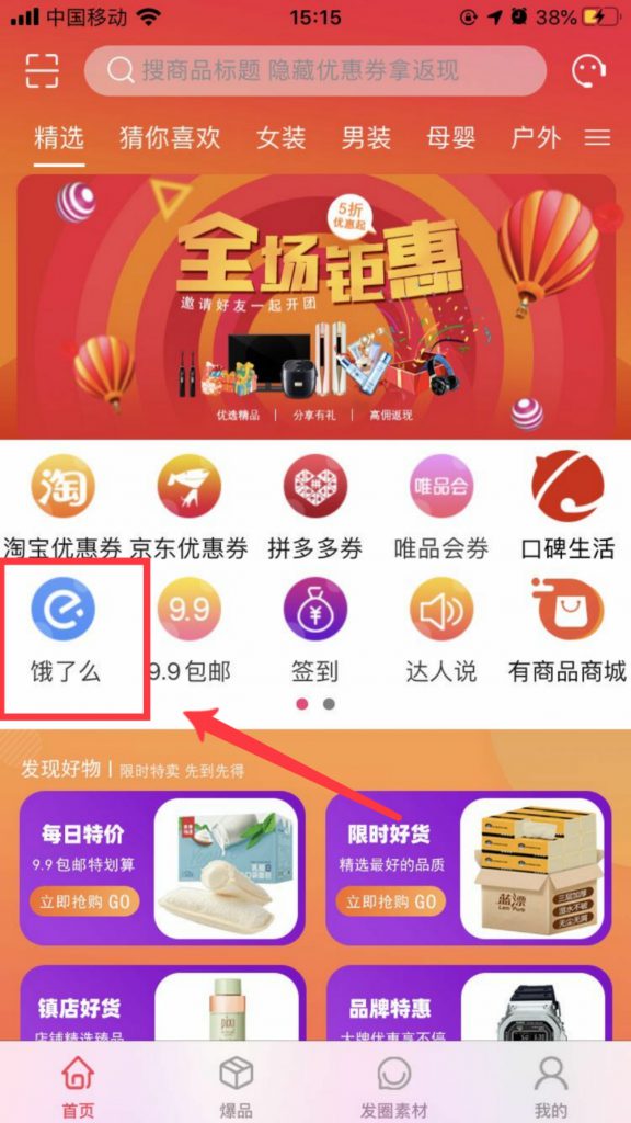 有商品APP，饿了么点外卖还能返利