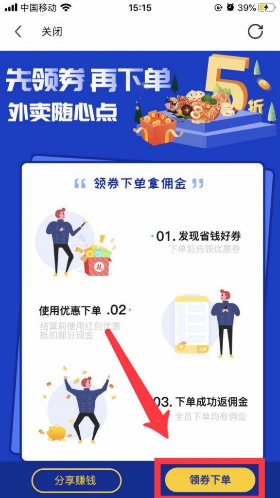 有商品APP，饿了么点外卖还能返利