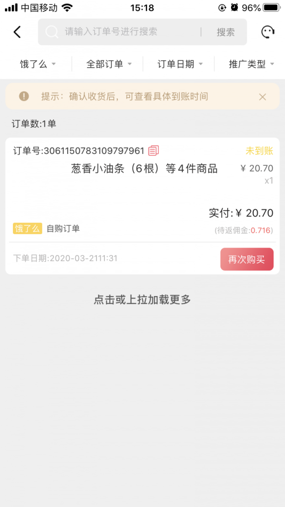 有商品APP，饿了么点外卖还能返利