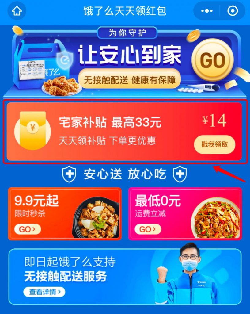 饿了么红包，每天可以领！