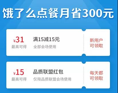 饿了么外卖发红包啦！还可抢饿了么66元霸王餐优惠券