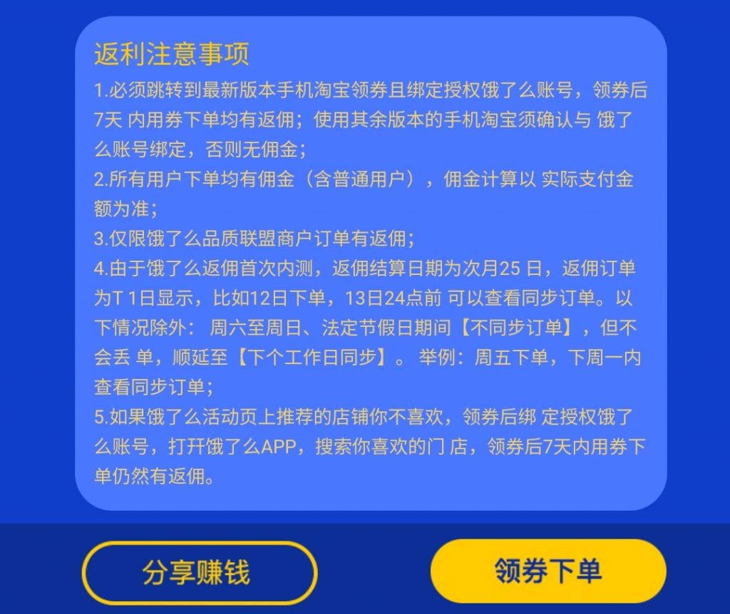 教你如何获得饿了么最新优惠券红包